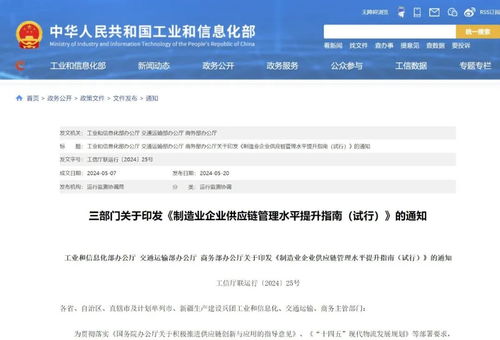 六大方向 工信部等三部门发布 制造业企业供应链管理水平提升指南 试行